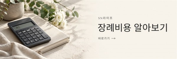 장례비용 알아보기