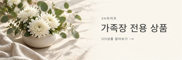 가족장 전용 상품 · 125상품 알아보기